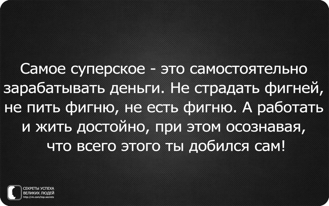 Человек должен страдать. Деньги и люди цитаты. Цитаты про деньги. Зарабатывать деньги цитаты. Цитаты про зарабатывание денег.