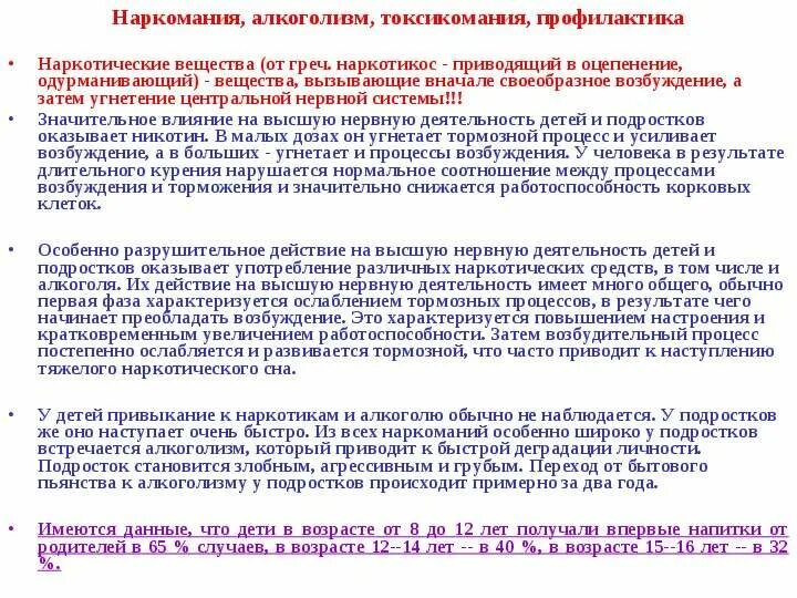 Профилактика алкоголизма наркомании и токсикомании. Принципы профилактики наркомании и токсикомании. Профилактика алкоголизации и наркомании.. День профилактики наркомании и токсикомании.