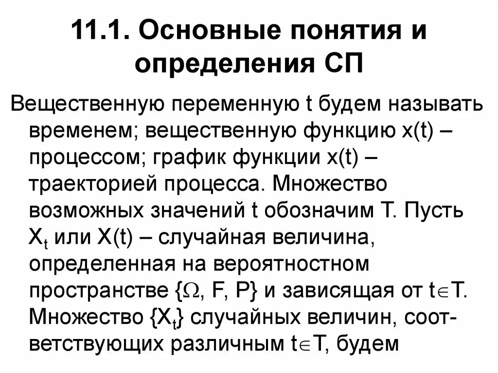 Функция одной вещественной переменной. Функции вещественного переменного. Вещественные переменные. Функций вещественных переменных,. Определение свода правил