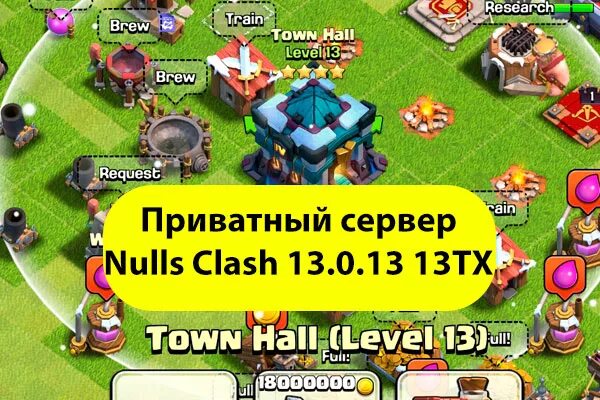 Нульс клеш. Нулл клеш. Нулс клэш оф кланс. Обновление nulls Clash 14тх. Команды нулс клеш.