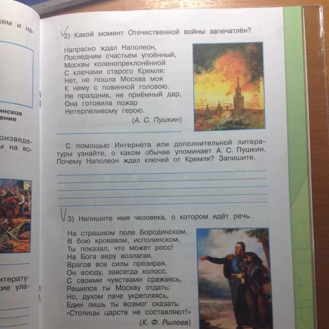 О каком обычае упоминает пушкин. Какой момент Отечественной войны. Какой момент Отечественной войны запечатлен. Какой момент Отечественной. Какой момент Отечественной войны запечатлен 4 класс.