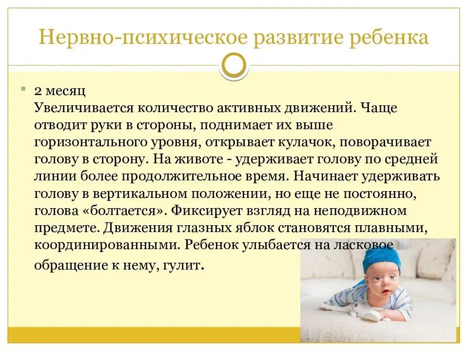 Психическое развитие ребенка в 3 года. Нервно-психическое развитие детей грудного возраста. Закономерности нервно-психического развития грудного возраста. Психологическое развитие детей. Оценка нервно-психического развития детей грудного возраста.