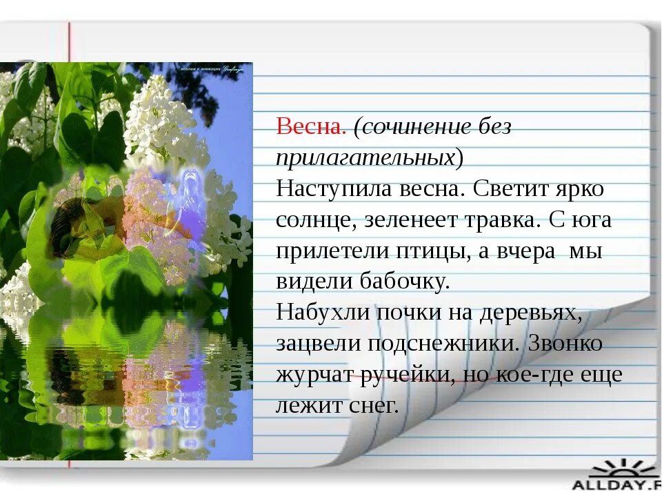 Как автор описывает приход весны