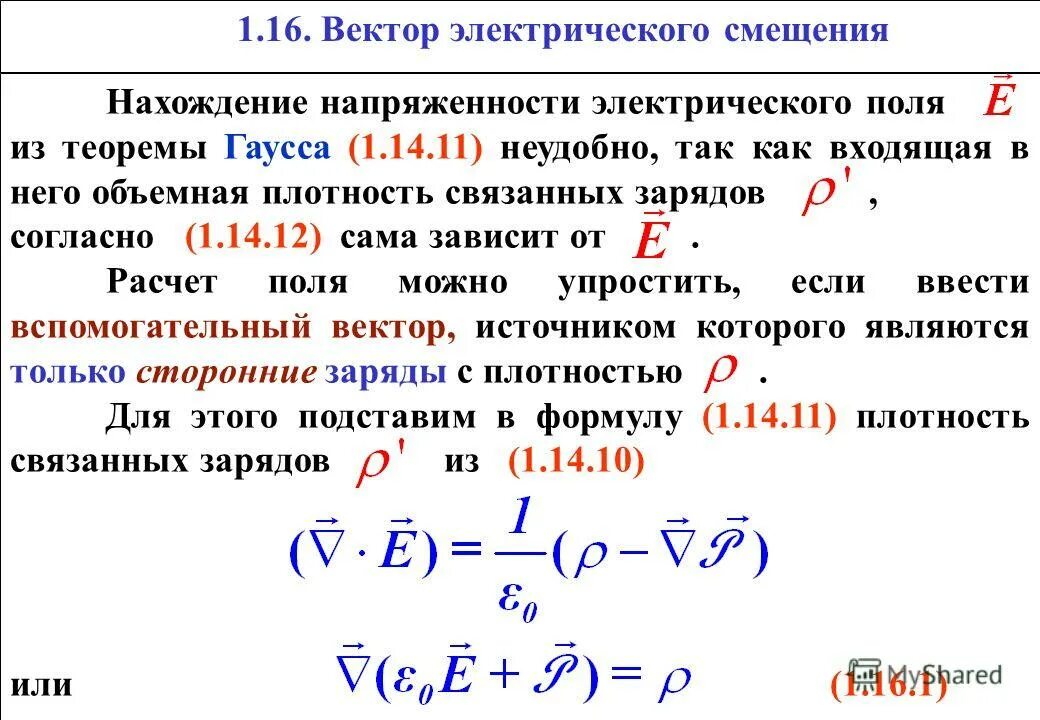 Электрическое смещение в диэлектрике