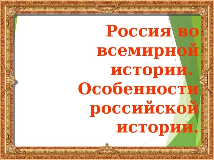 Презентация по истории. Что изучает политическая история. Всемирная история презентация 10 класс. Презентации по всемирной истории. "всемирная история".