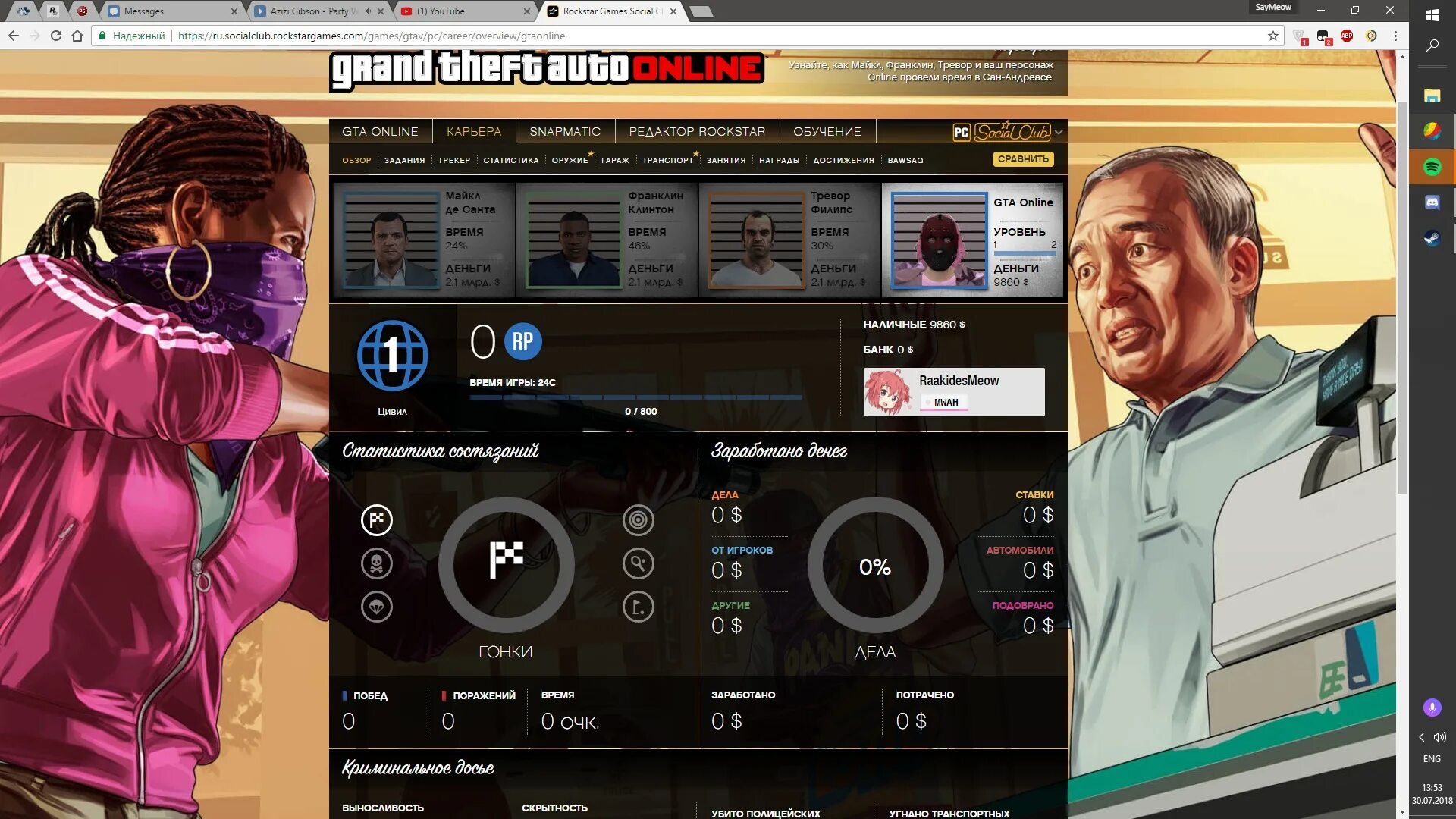 Social club без gta. Удалил гта 5. Коды на gta v. Социал клуб гта 5. Social club гта 5.