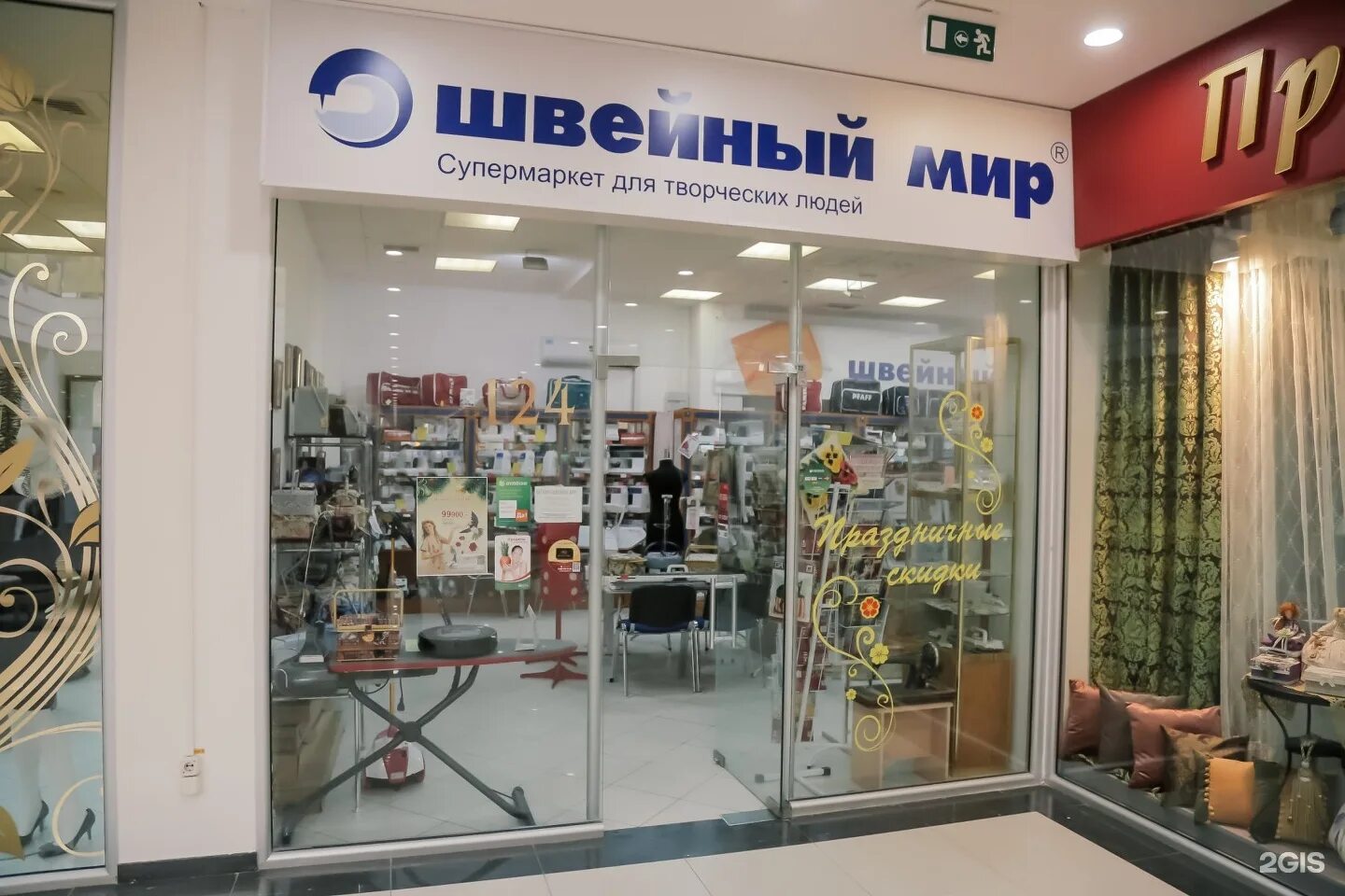 Магазин швейный мир в москве. Мир шитья санкт-петербург. Швейный мир магазин ассортимент. Магазин швейный мир пенза. Мир шитья магазин.