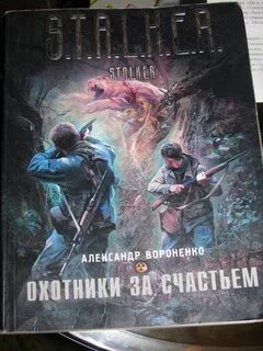 Читай серию сталкер