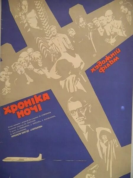 Хроника ночи 1972. Хроника ночи (1972) Постер. Кинохроника 1972.