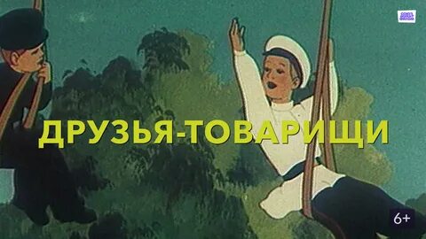 Чтоб дружбу товарищ пронес