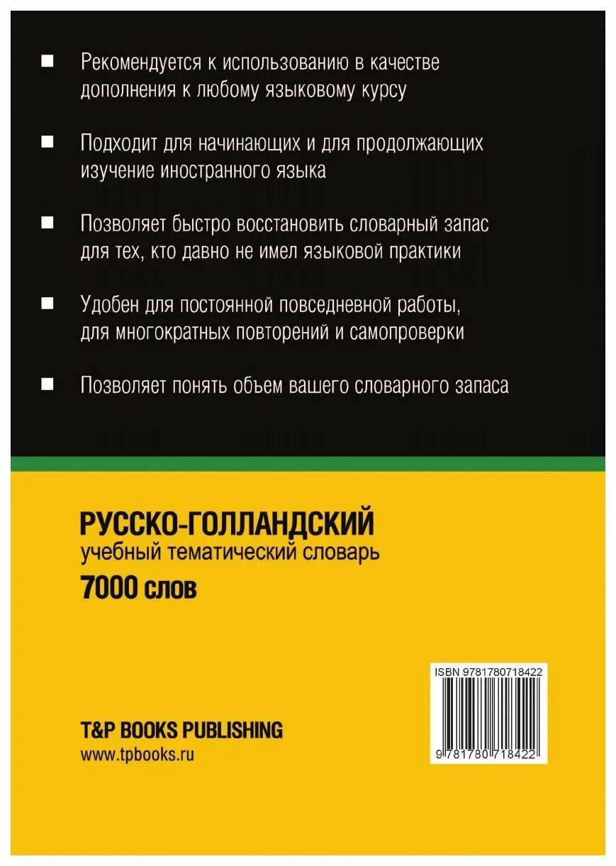 9000 слов арабского словарь тематический. Словарь тематический русско-немецкий. Словарь тематический русско-немецкий. Русско-узбекский тематический словарь. 5000 слов.