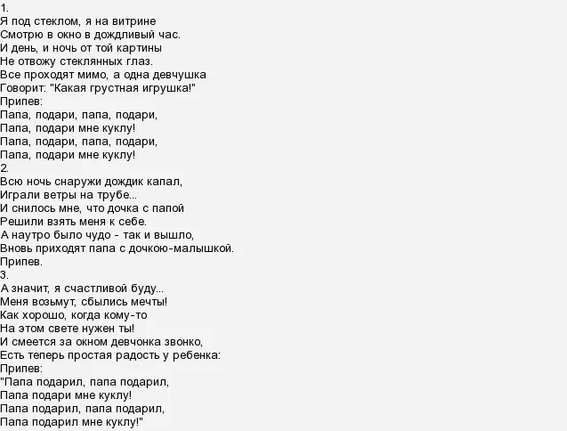 Песни со словом дочь. Я твоя маленькая девочка текст. Текст песни я твоя маленькая девочка. Текст песни я твоя маленькая.