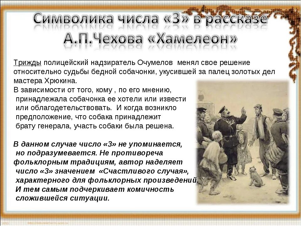 О ком повествует чехов в рассказе хамелеон. Рассказ хамелеон Чехов. Анализ произведении хамелеон Чехова. Анализ рассказа хамелеон Чехов. Анализ произведения хамелеон Чехов.