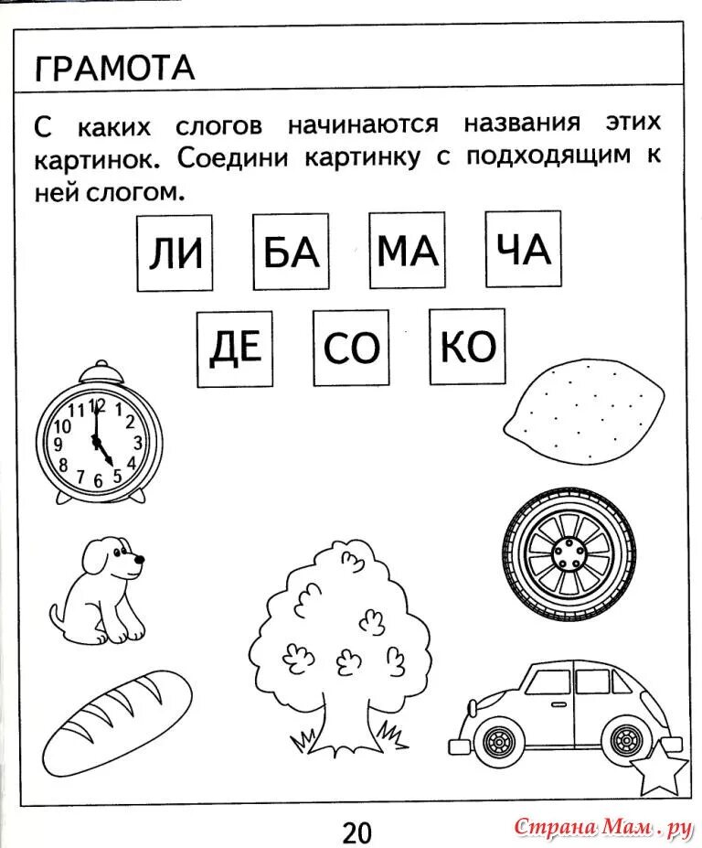 Тесты 6 7 лет распечатать. Задания для дошкольников 7 лет по обучению грамоте. Задание по обучению грамоте для дошкольников 6-7 лет. Упражнения по грамоте для детей 6-7 лет. Обучение грамоте 6-7 лет задания.