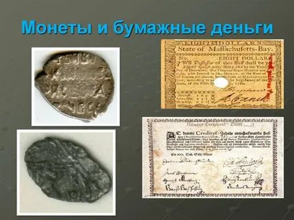 Бумажные монеты