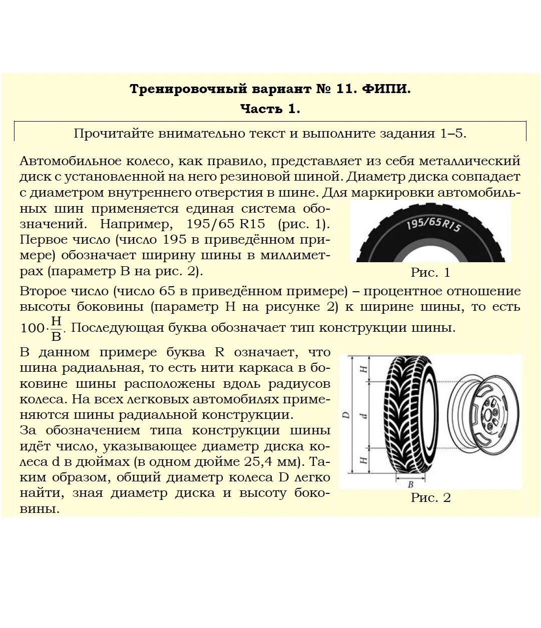 Вариант с шинами. Вариант ОГЭ С шинами. Шины ОГЭ. Задачи на шины ОГЭ по математике 2021. 8 шин текст