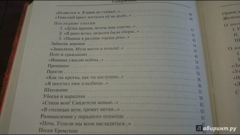 Колыбельная некрасов. Колыбельная Еремушке Некрасов. Некрасов убогая и нарядная книга. Некрасов Колыбельная стихотворение.