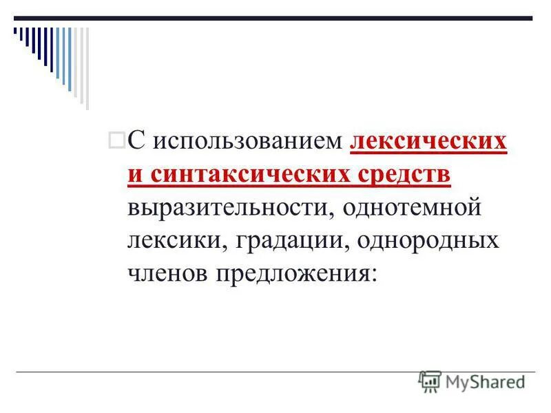 Платонов характеризуется активным использованием лексических