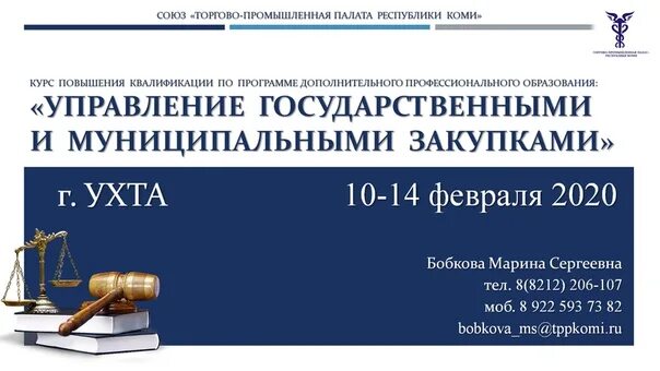 Управление государственными и муниципальными закупками часов
