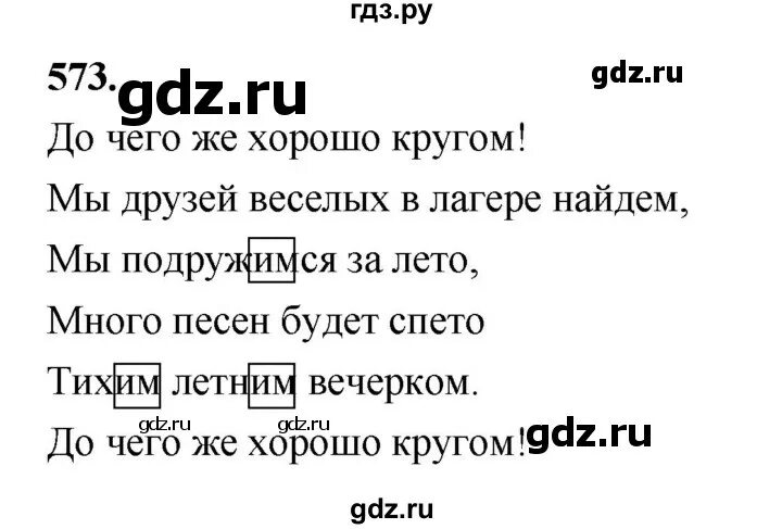 Русский пятый класс вторая часть упражнение 574. Упражнения 573. Русский язык 5 класс упражнение 573. Русский язык 6 класс 2 часть упражнение 573. Упр 573 по русскому языку 4 класс Рамзаева.