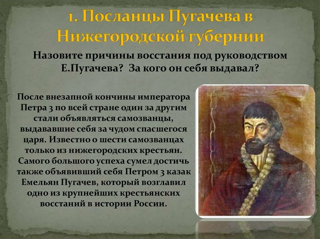 Восстание е и пугачёва. Восстание Емельяна пугачёва. Сообщение о восстании Пугачева.