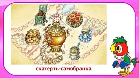 Скатерть самобранка 165 на 165