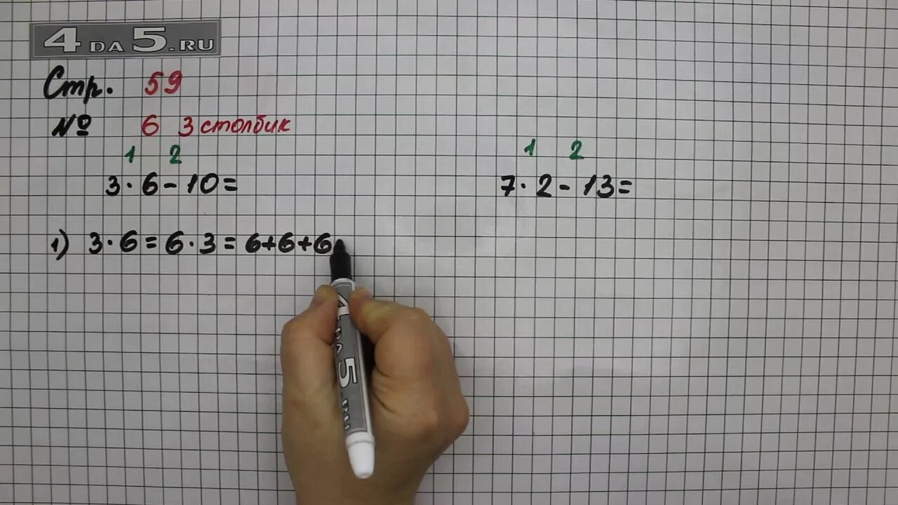 1 класс математика стр 58 номер 15. Математика страница 59. Математика страница 59 упражнение 6. Математика страница 59 номер 6. Математика 2 класс стр 59 номер 2.