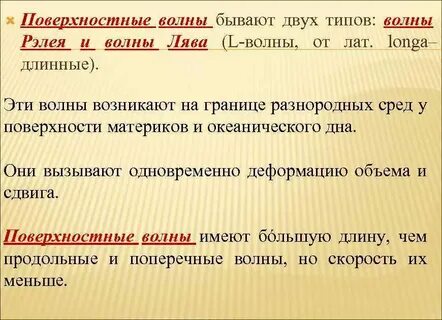 Поверхностные волны