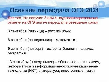 Не сдам русский огэ