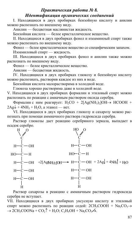 Идентификация органических соединений практическая работа. Идентификация органических соединений 10 класс. Идентификация органических веществ практическая работа 10 класс. Идентификация органических веществ таблица.