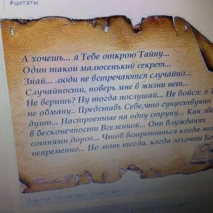 А знаешь я тебе открою тайну стихи. Стих а хочешь я открою тайну. Стихотворение а хочешь я тебе открою тайну один. Я тебе открою тайну один такой малюсенький секрет стих. Хотите открою секрет