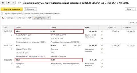 62 авансы полученные