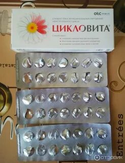 После приема цикловиты