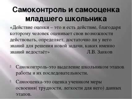 Повышение самооценки младших школьников