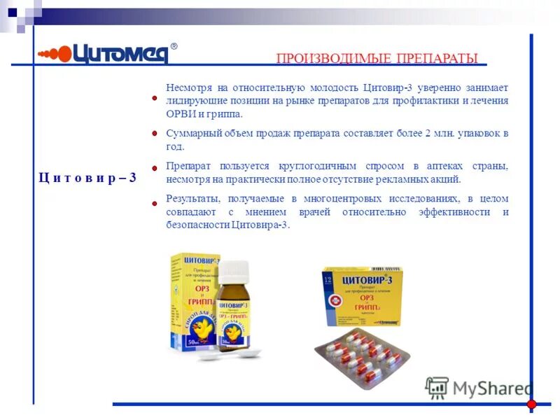 Цитовир 3 детский таблетки. Противовирусные таблетки цитовир 3 инструкция. Цитовир 3 сколько давать. Цитовир-3 инструкция для детей сироп. Цитовир таблетки дозировка для детей.