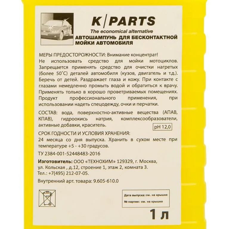 Автошампунь для б/parts soft (1л). Шампунь для karcher k4. Как разбавлять пену для бесконтактной мойки. Шампунь для karcher k4. Автошампунь для бесконтактной мойки 5л.