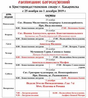 Богослужения на каждый день наряду