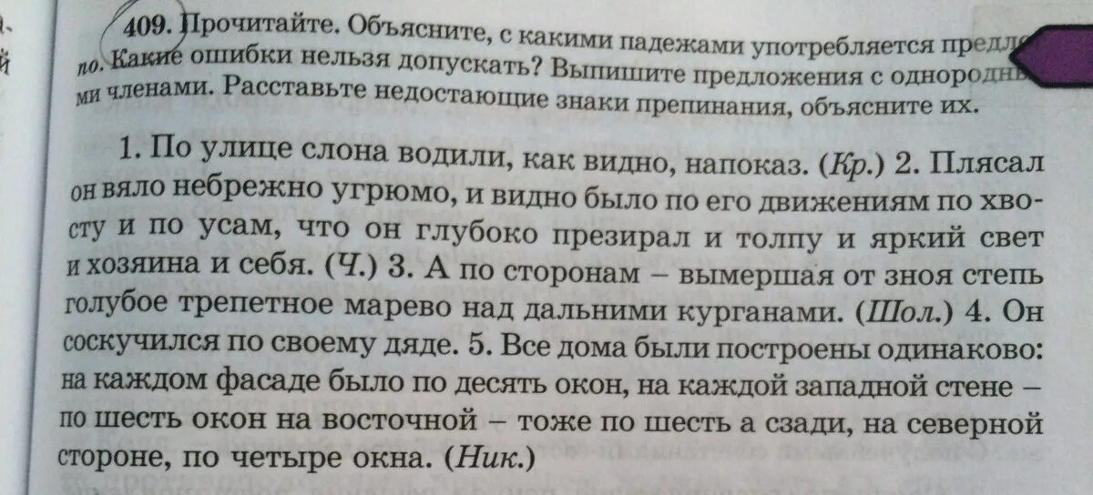 Выпишите предложение всю ночь зима. Выпиши предложения с однородными членами. Предложения с однородными членами- из учебника по литературе. Выписать 5 предложений с однородными членами русский. Выписать из литературы 3 предложения с однородными членами.