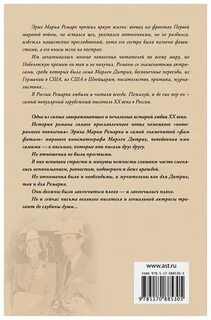 Скажи мне что ты меня любишь ремарк