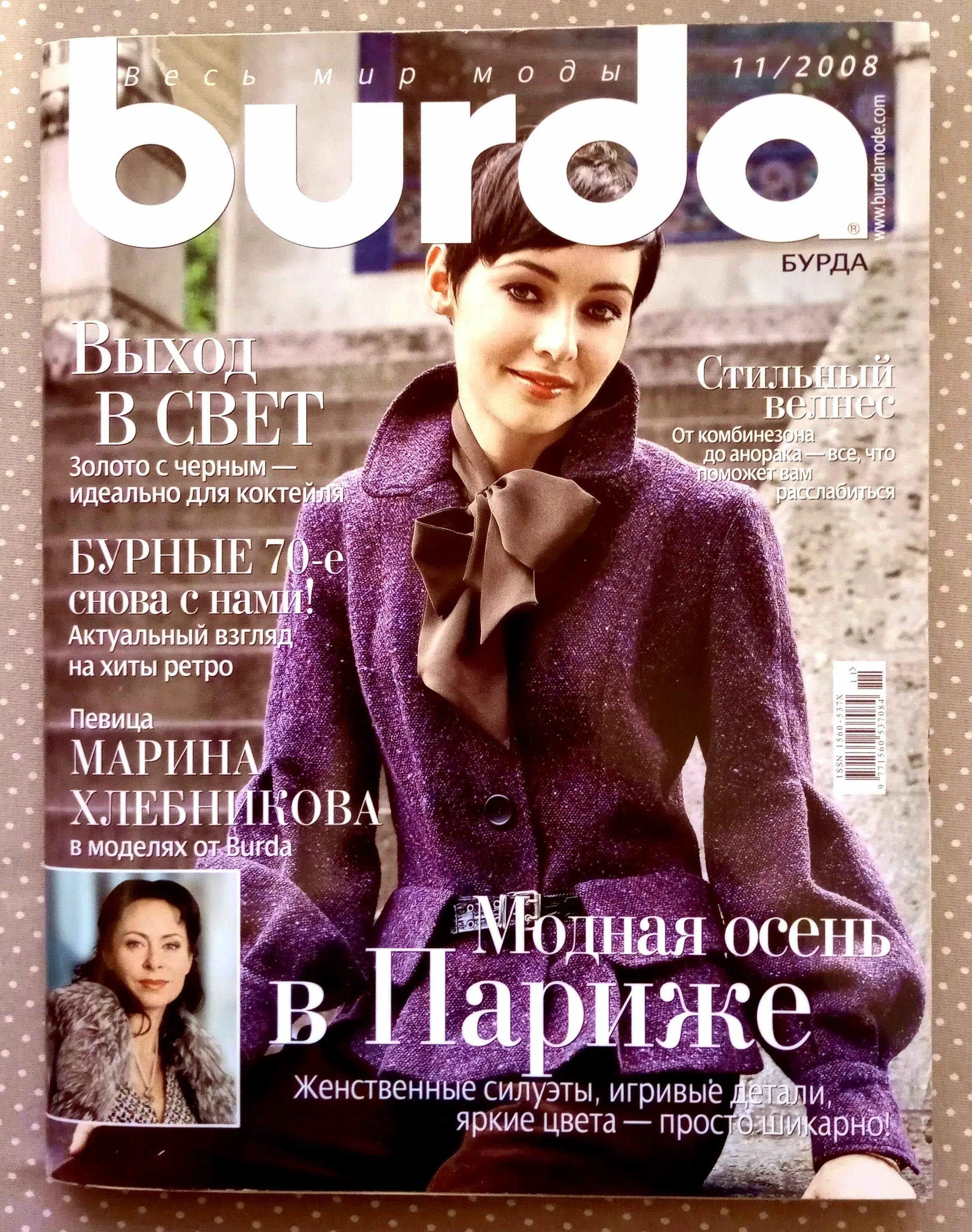 Бурда моден ноябрь 2025. Журнал бурда 2008. журналы burda 2008. журнал бурда 2008 11. бурда 2008 1.