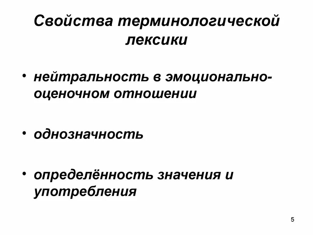 Терминологическая лексика. Терминологическая лексика примеры. Профессионализмы. Терминологическая лексика.. Терминологическая лексика примеры слов. Использование терминологической лексики