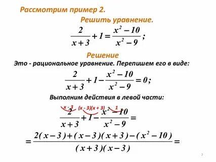 Решение уравнений с разными знаменателями