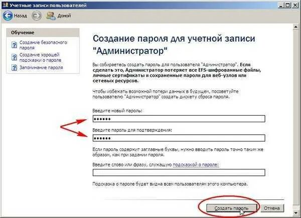 Нужен новый пароль. Придумать пароль. Создание нового пароля. Символы для пароля. Пароль 6 символов.