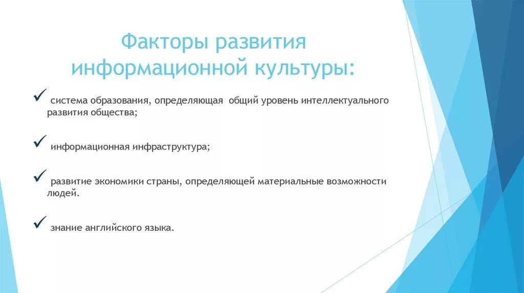 Какие причины привели к возникновению информационного общества. Факторы развития информационной культуры. Факторы развития культуры. Факторы формирования культуры. Факторы возникновения информационной культуры.