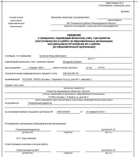 Воинский учет уволенные сотрудники