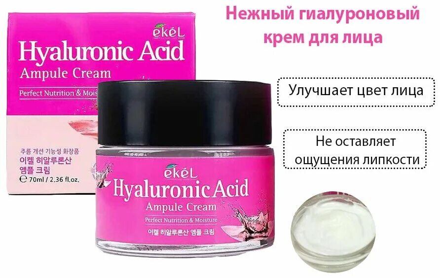 Ekel крем для лица с гиалуроновой кислотой – ample intensive cream hyaluronic, 100г. [ekel] ампульный крем с гиалуроновой кислотой, hyaluronic acid ampule cream 70 мл. Ekel ample intensive cream hyaluronic крем для лица с гиалуроновой кислотой. Ekel hyaluronic. [ekel] ампульный крем с гиалуроновой кислотой, hyaluronic acid ampule cream 70 мл.