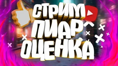 Оценка каналов