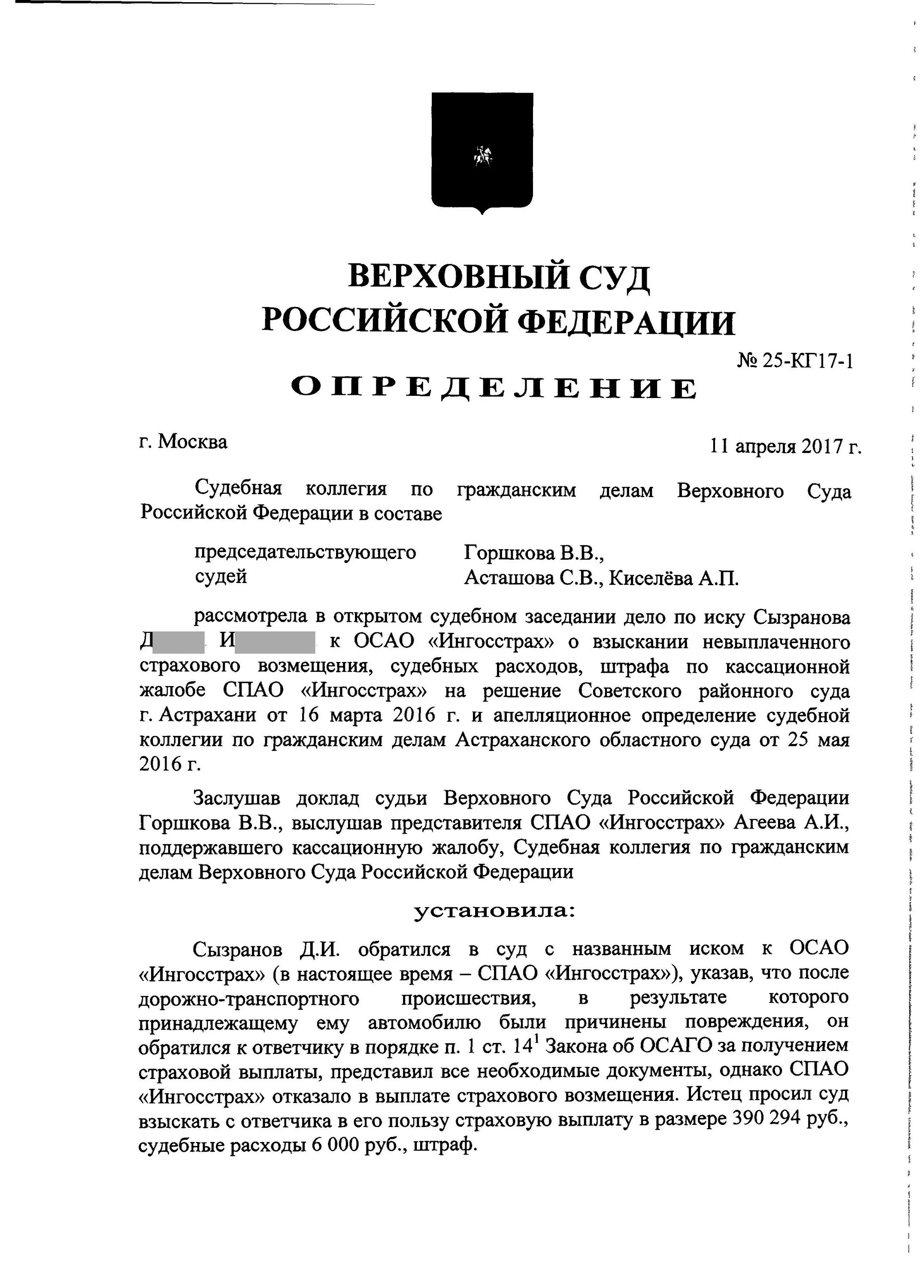 Постановление вс рф 21. Определение Верховного суда РФ. Решение Верховного суда РФ. Верховный суд РФ это определение. Определение суда РФ.