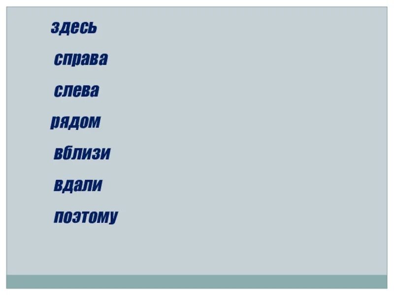 Не вблизи не вдали. Слева горы справа текст. Слева горы справа. Песня слева горы справа горы. Слева горы справа а вдали.