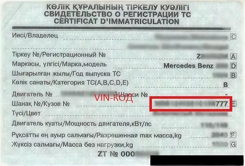 Техпаспорт VIN. Техпаспорт автомобиля вин-код. VIN на техпаспорте. VIN код Казахстан. Vin казахстан